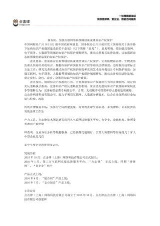 国务院：加强互联网等新领域创新成果知识产权保护