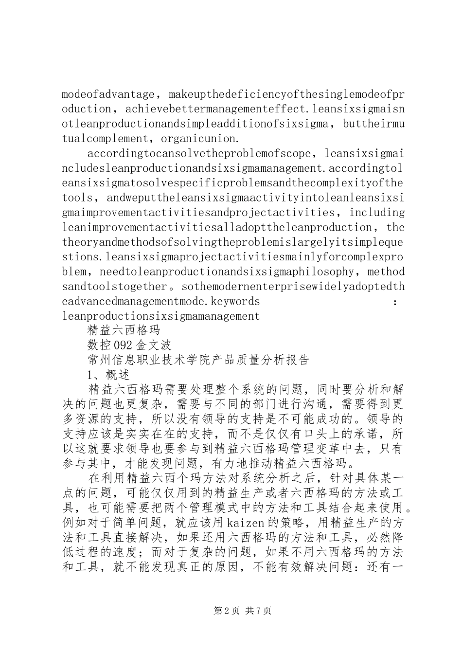 2024年产品质量法调查与分析报告_第2页