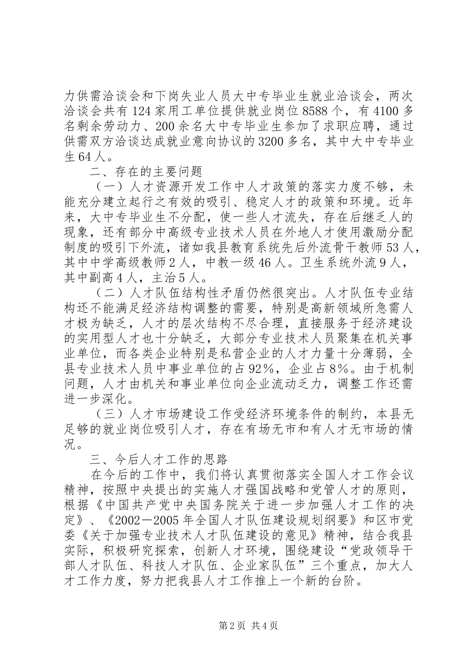 2024年县人才工作情况汇报_第2页