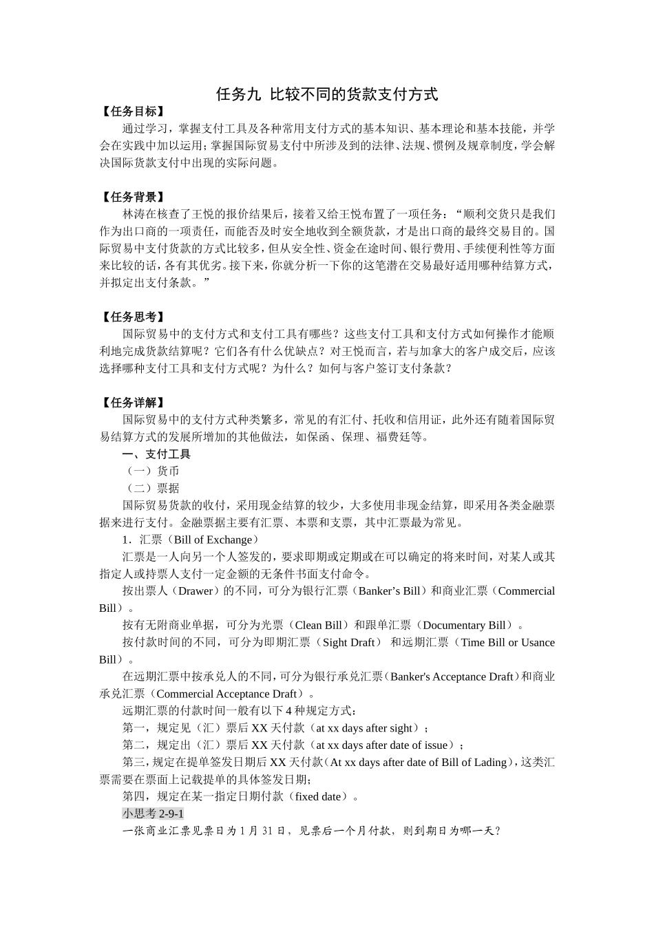 国际支付案例：比较不同的货款支付方式_第1页
