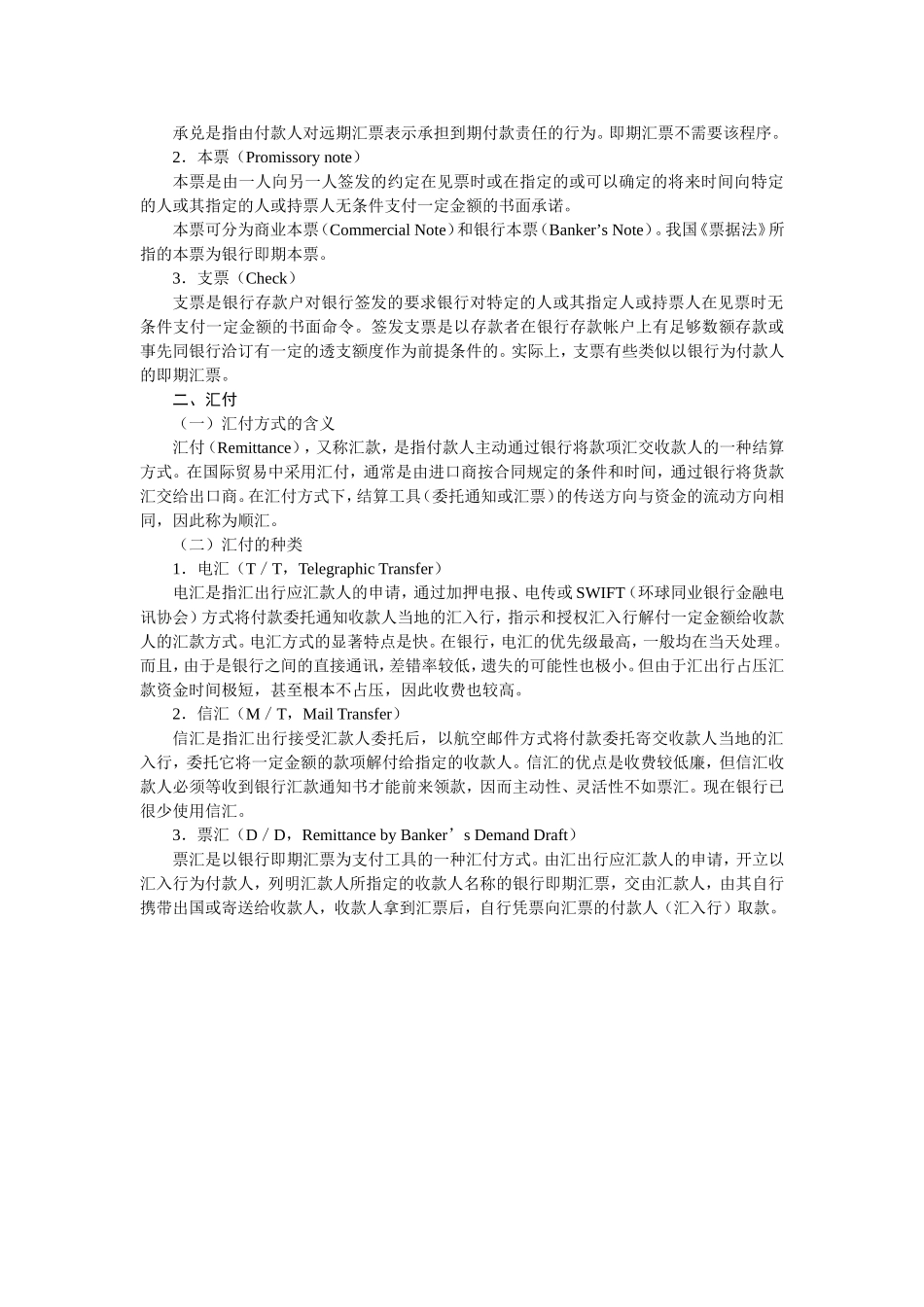 国际支付案例：比较不同的货款支付方式_第2页