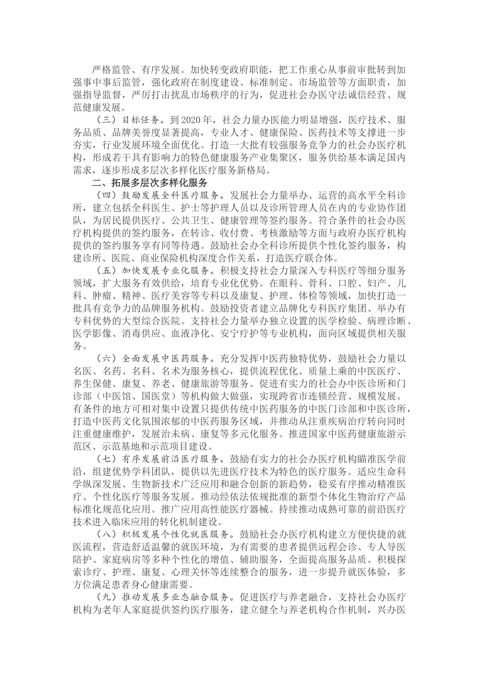 国务院：支持社会办医多元化2017_第2页