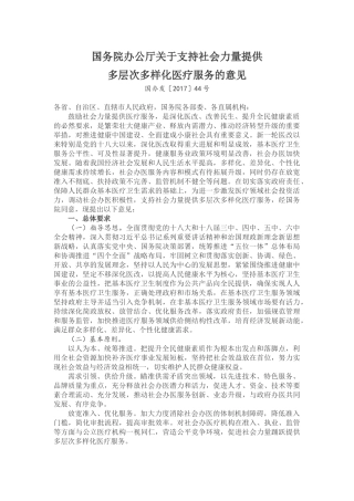 国务院：支持社会办医多元化2017