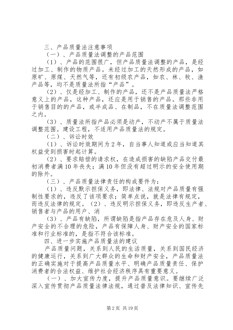 2024年产品质量法认识报告_第2页