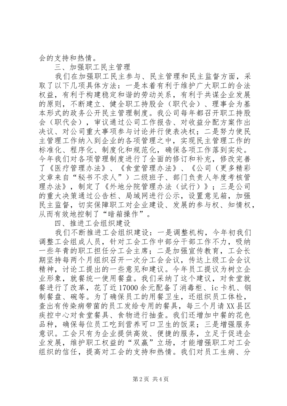 2024年二五年工会工作总结_第2页