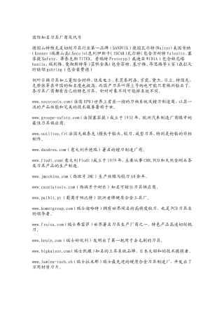国际知名刀具厂商及代号
