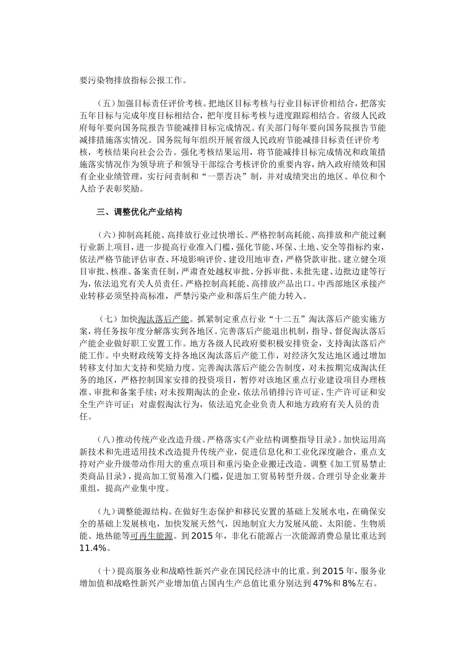 国务院“十二五”节能减排综合性工作方案_第2页