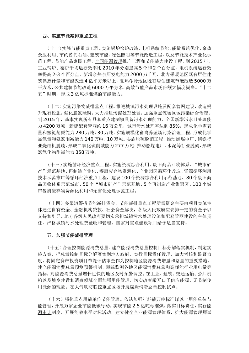 国务院“十二五”节能减排综合性工作方案_第3页