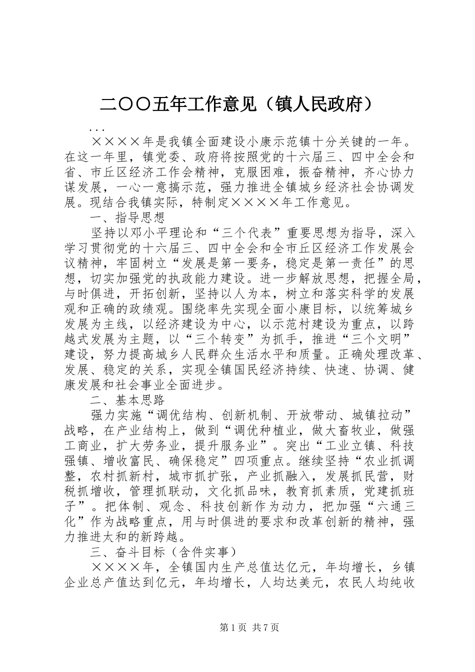 2024年二五年工作意见_第1页