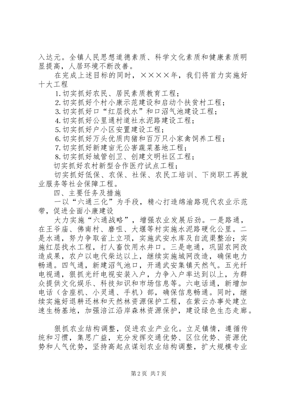 2024年二五年工作意见_第2页