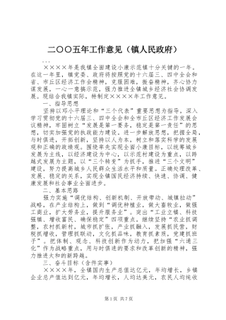 2024年二五年工作意见