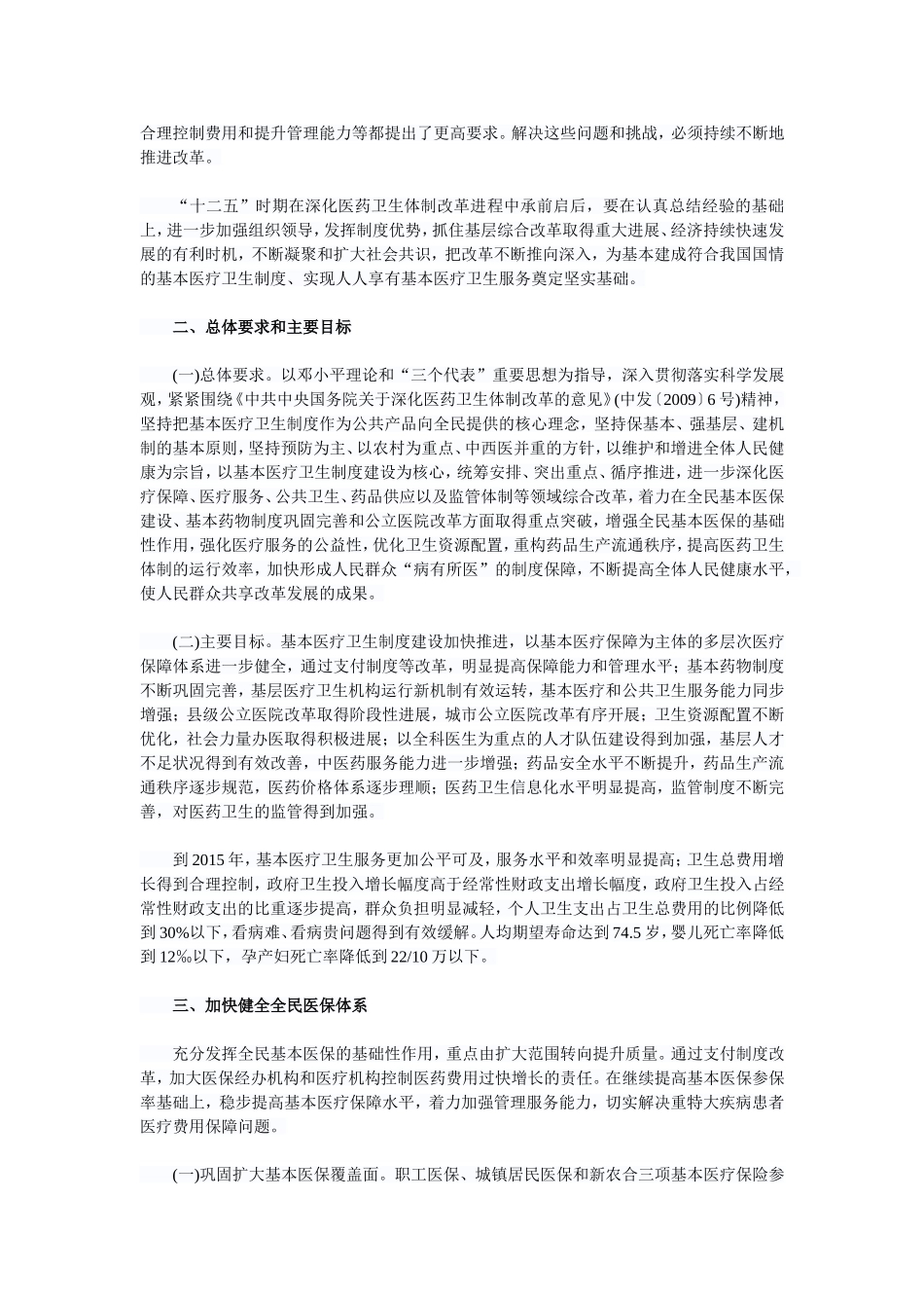 国务院“十二五”医改规划全文_第2页