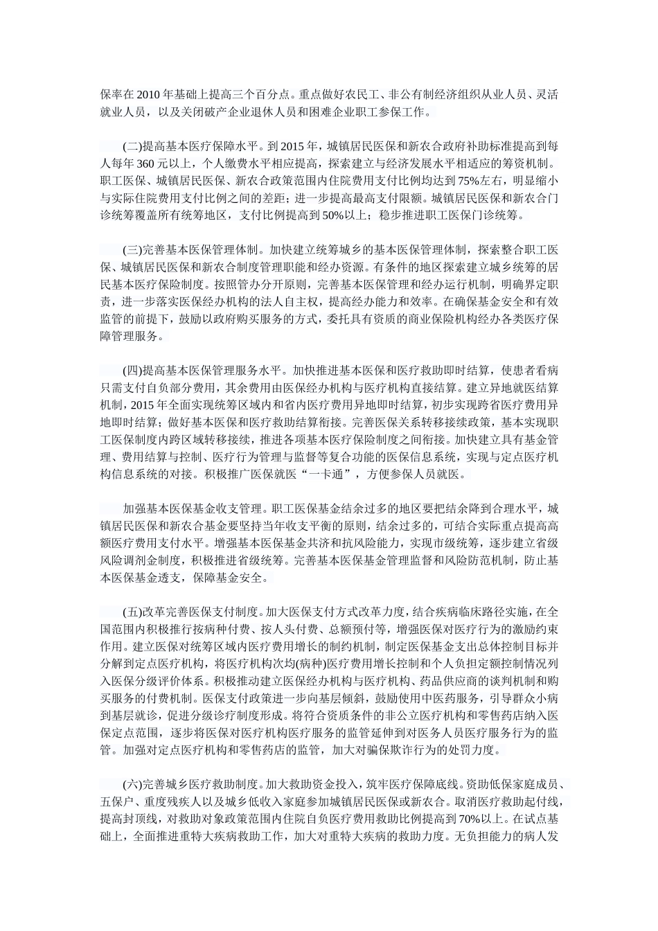 国务院“十二五”医改规划全文_第3页