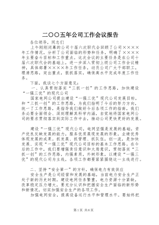 2024年二五年公司工作会议报告