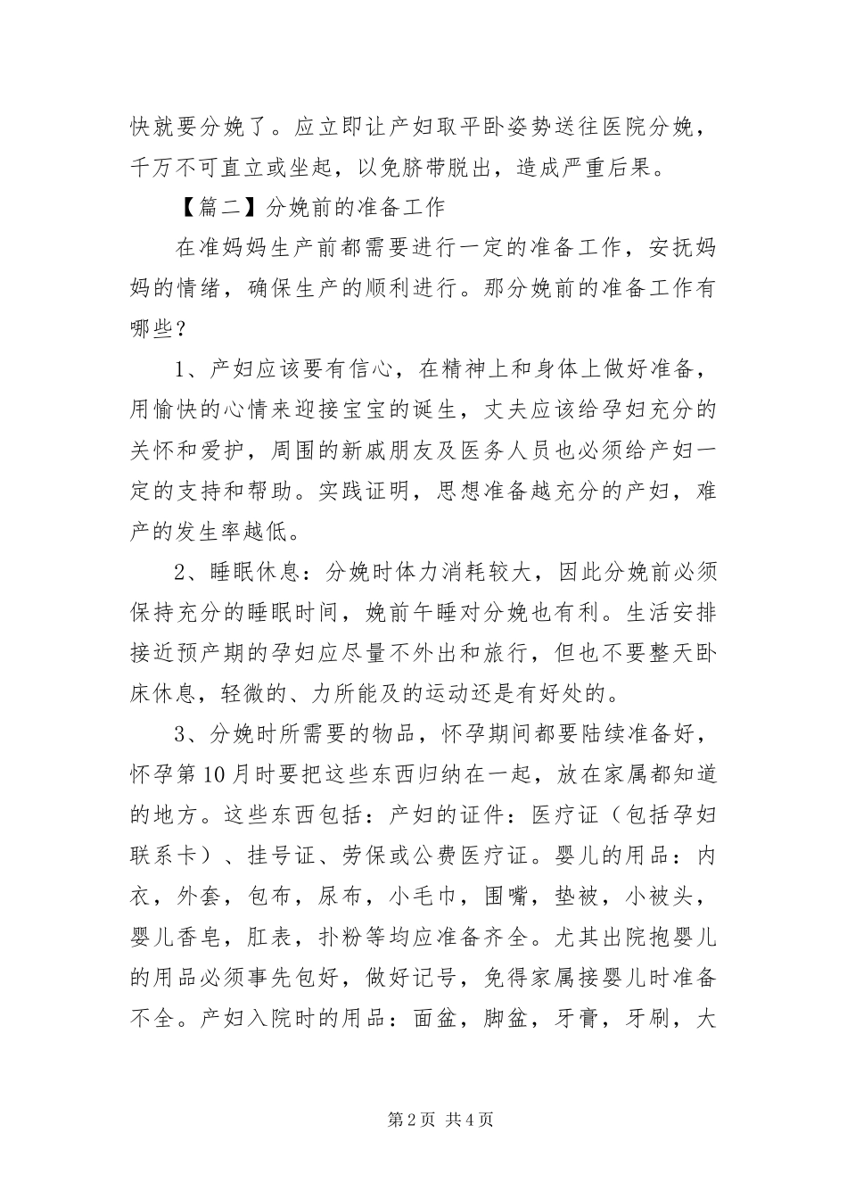 2024年产前准备工作_第2页