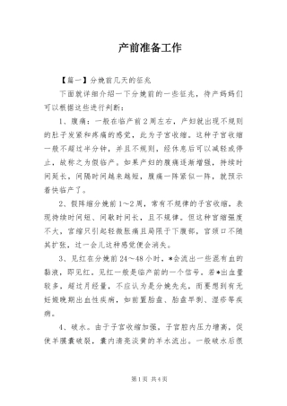 2024年产前准备工作