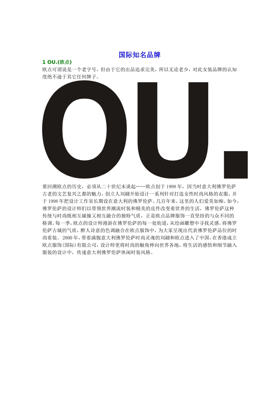 国际知名女装品牌排行榜_第1页