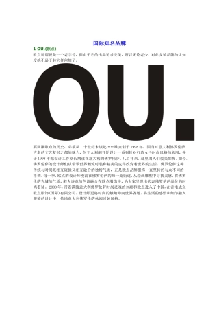 国际知名女装品牌排行榜
