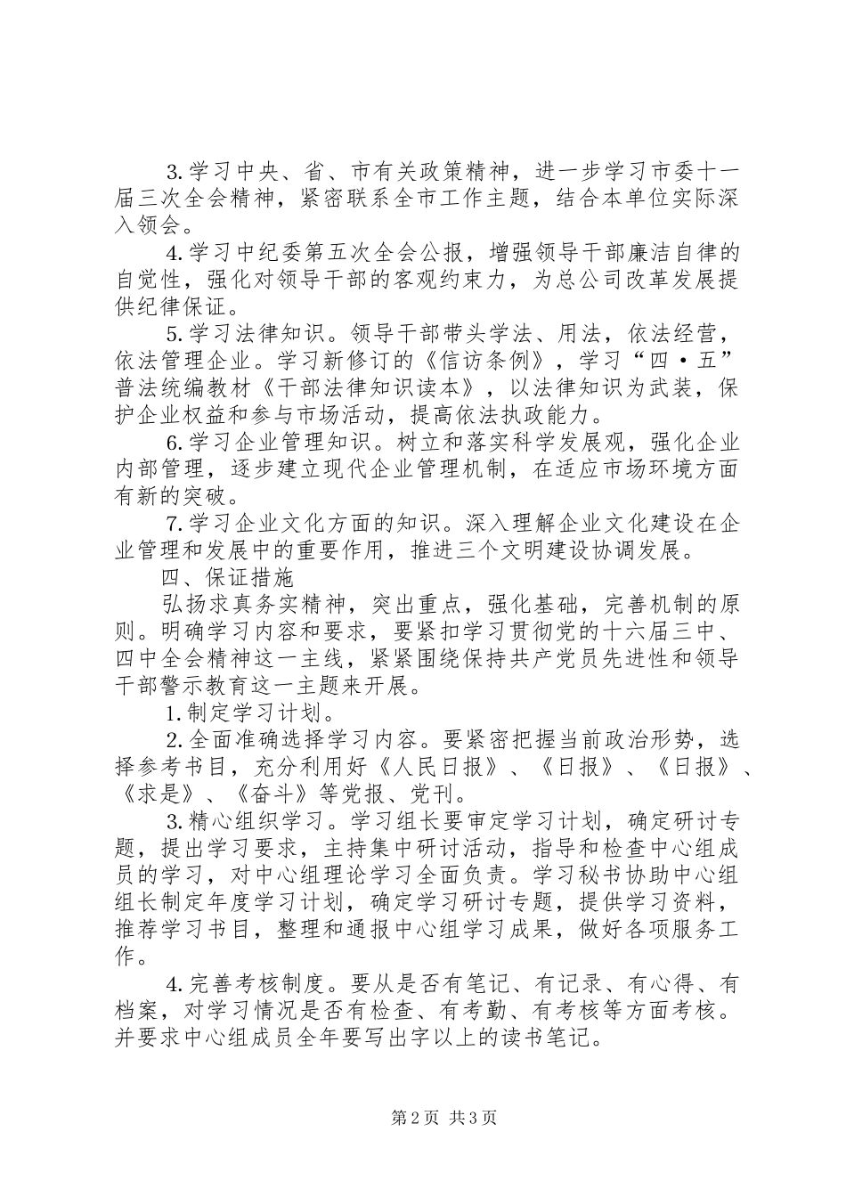 2024年二五年稽查大队中心组理论学习计划_第2页