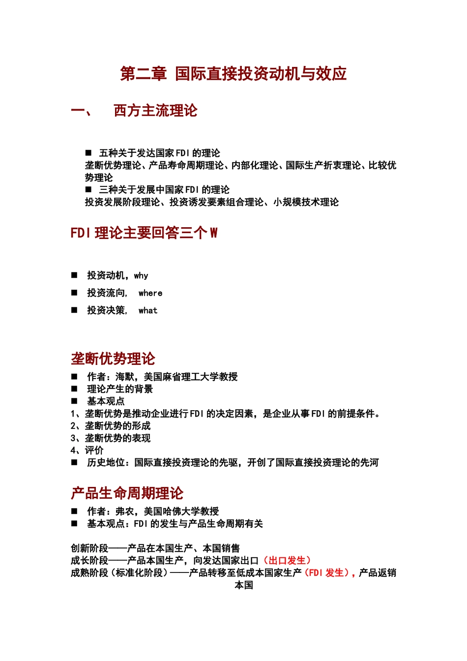 国际直接投资(FDI)第一章_第1页