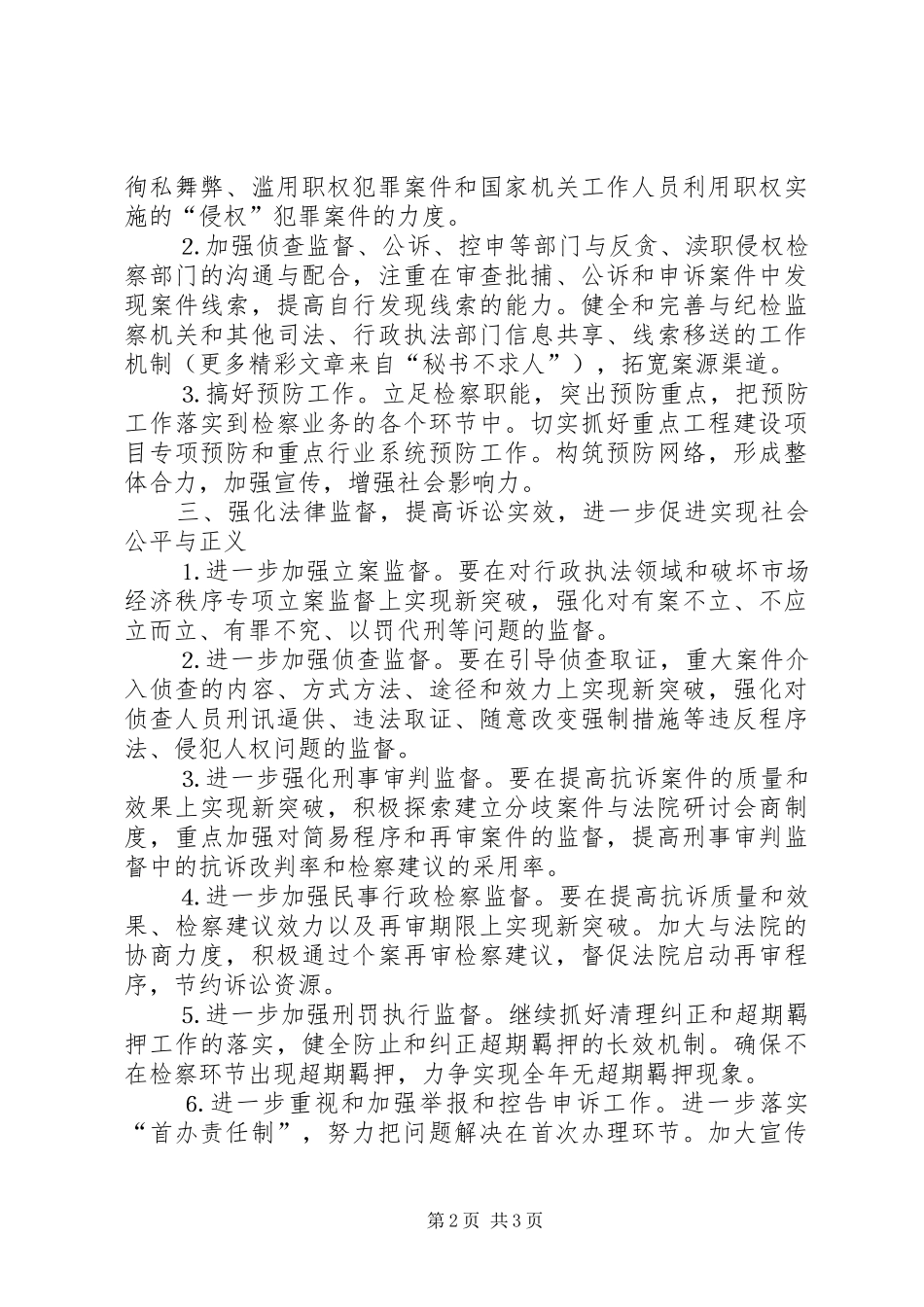 2024年二五年检察工作要点_第2页