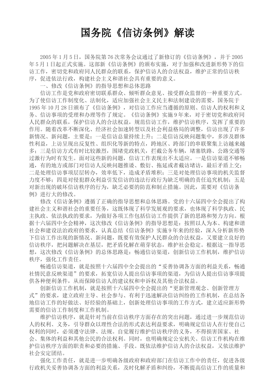 国务院《信访条例》解读_第1页