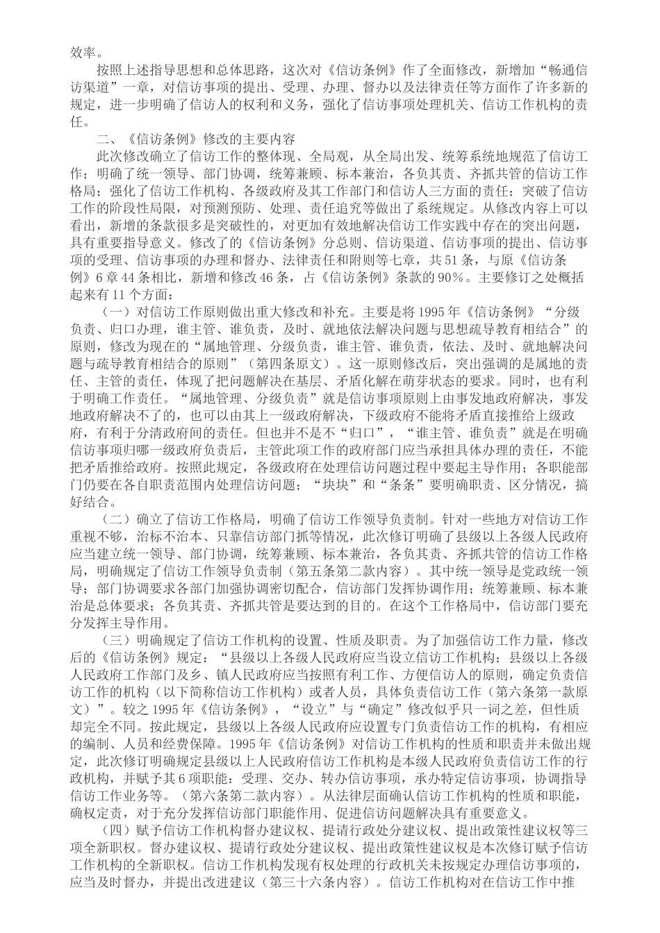 国务院《信访条例》解读_第2页