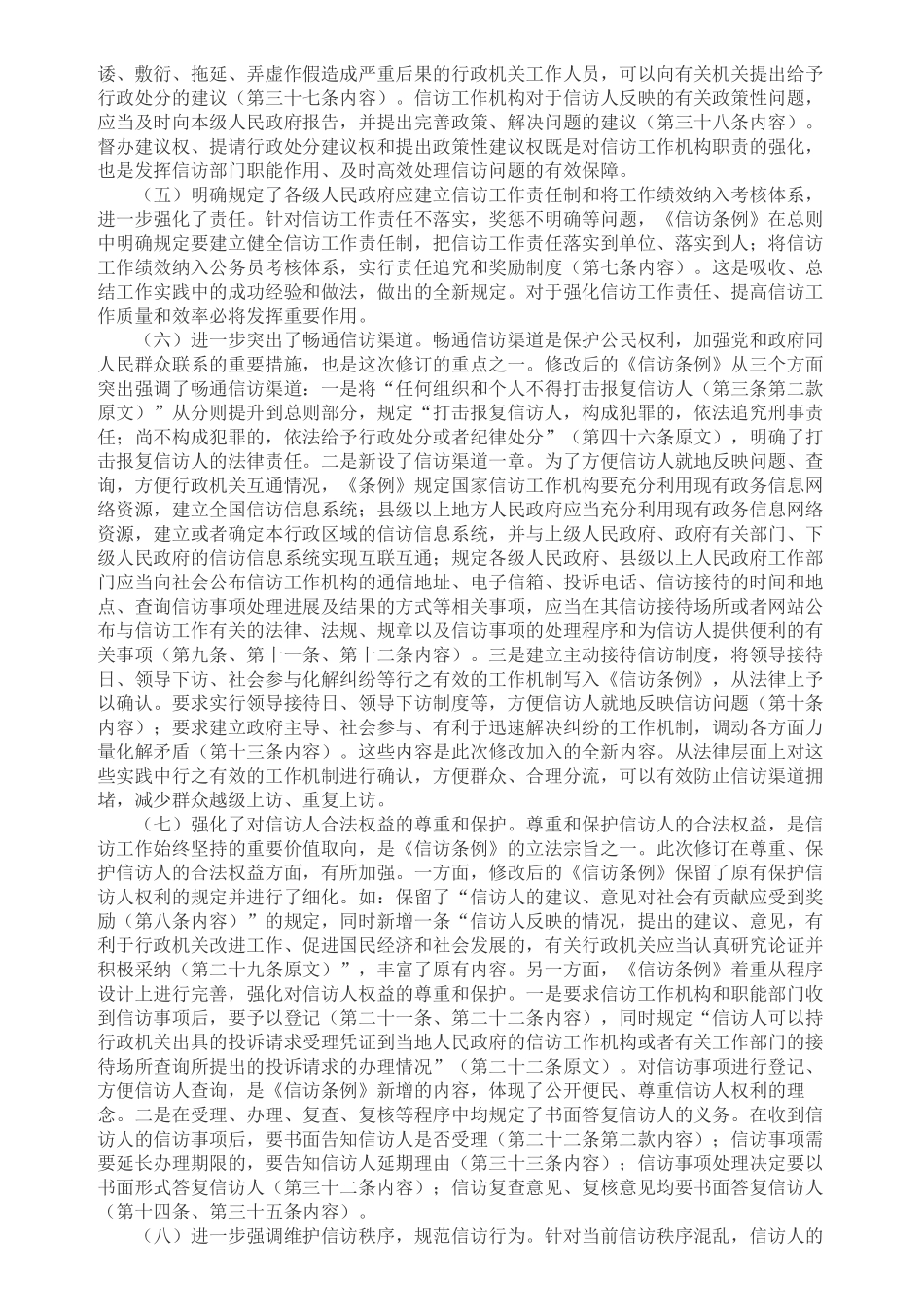 国务院《信访条例》解读_第3页