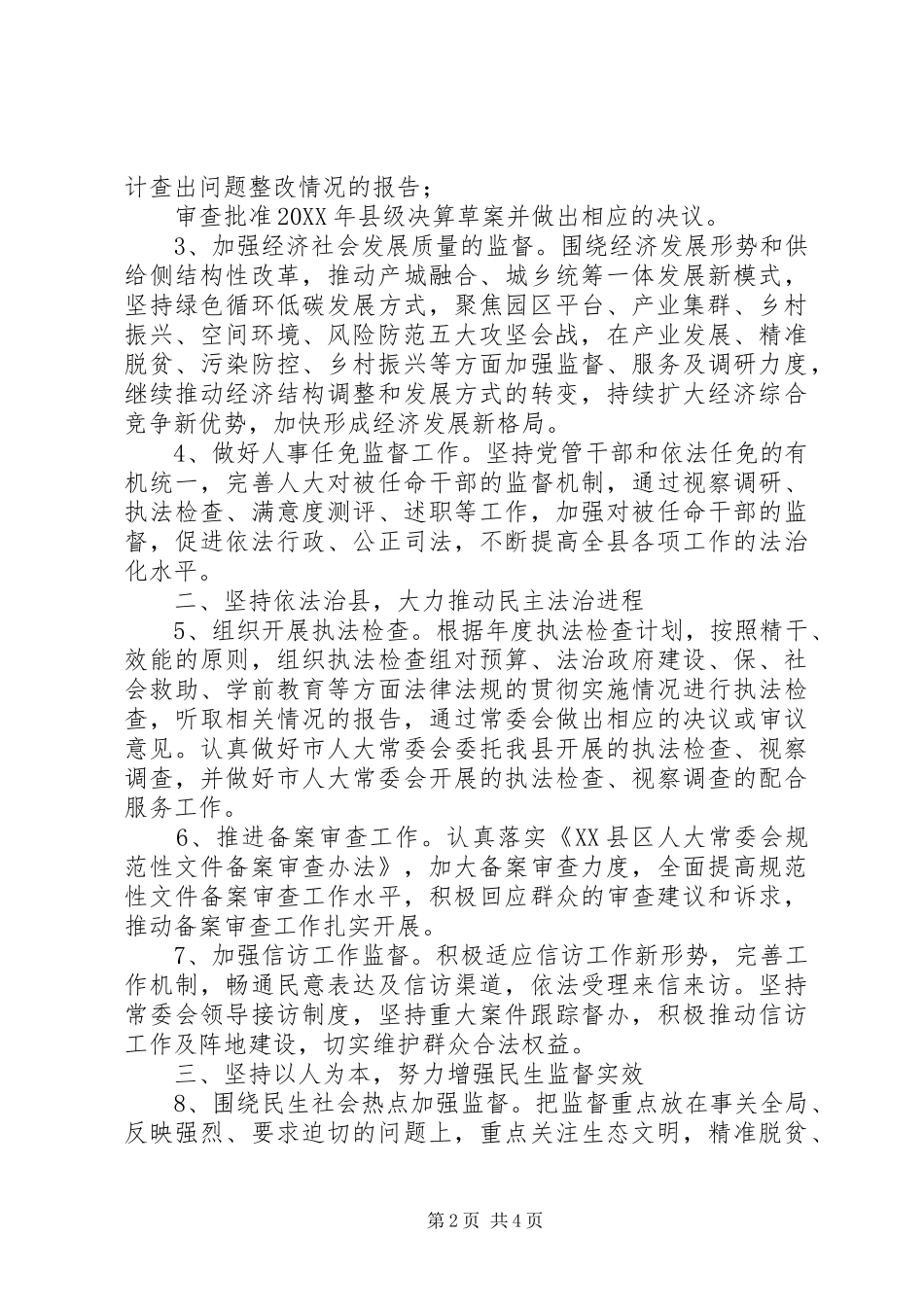 2024年县人大常委会年度工作要点_第2页
