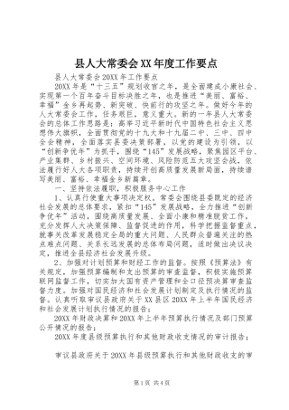 2024年县人大常委会年度工作要点