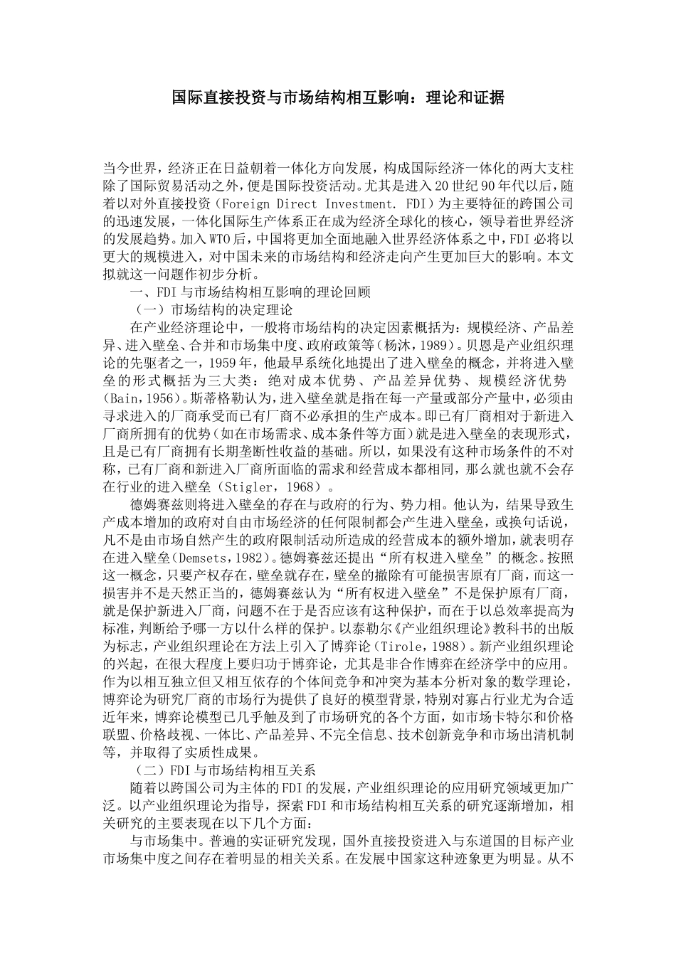 国际直接投资与市场结构相互影响：理论和证据_第1页