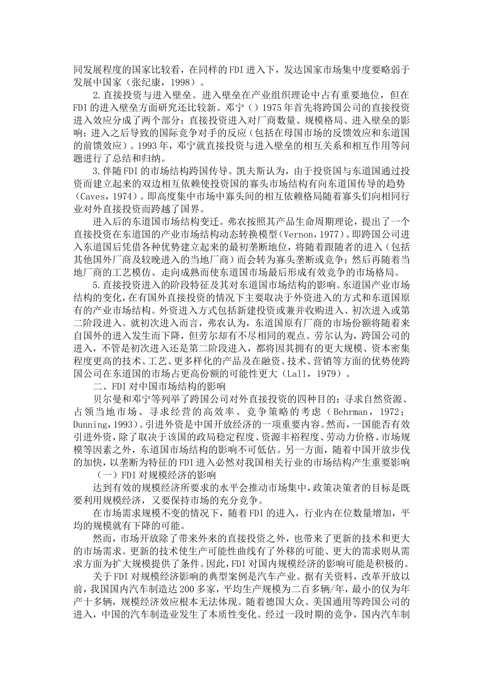 国际直接投资与市场结构相互影响：理论和证据_第2页