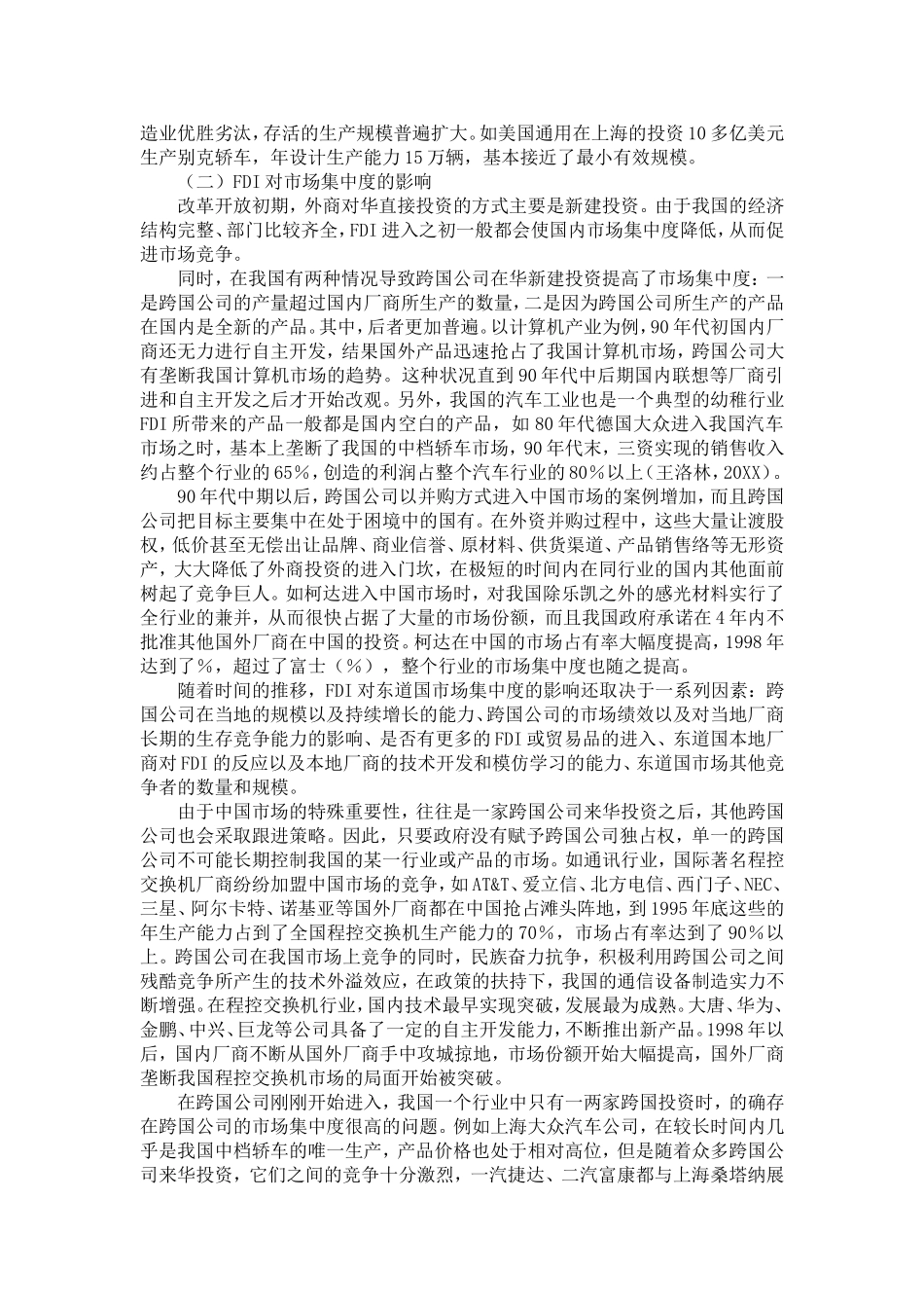 国际直接投资与市场结构相互影响：理论和证据_第3页