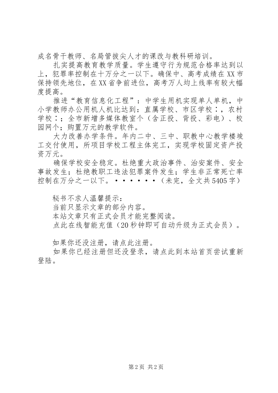 2024年二五年教育局工作计划_第2页