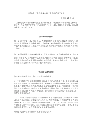 国务院18号文件