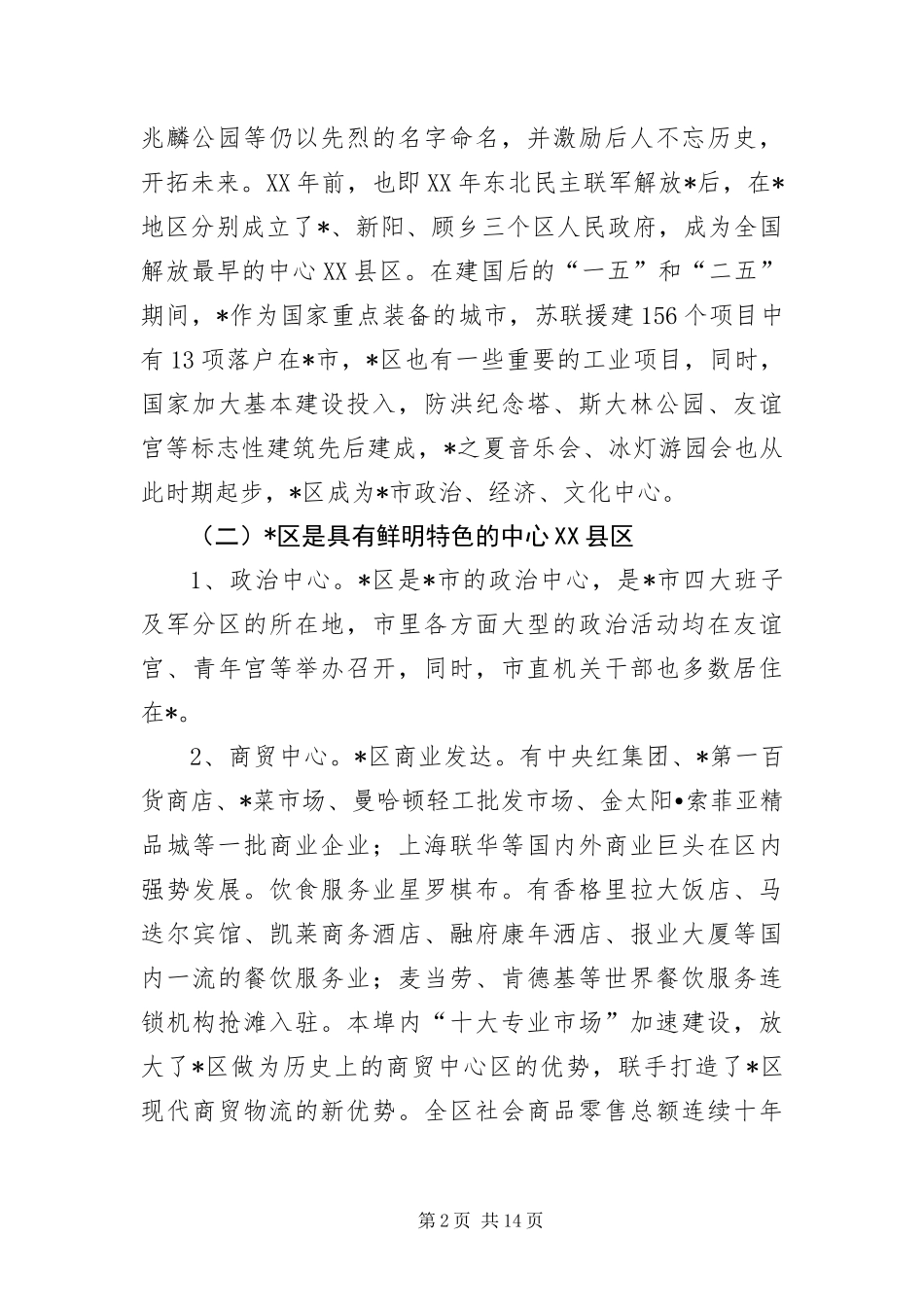 2024年产权交易暨招商引资洽谈会致辞_第2页