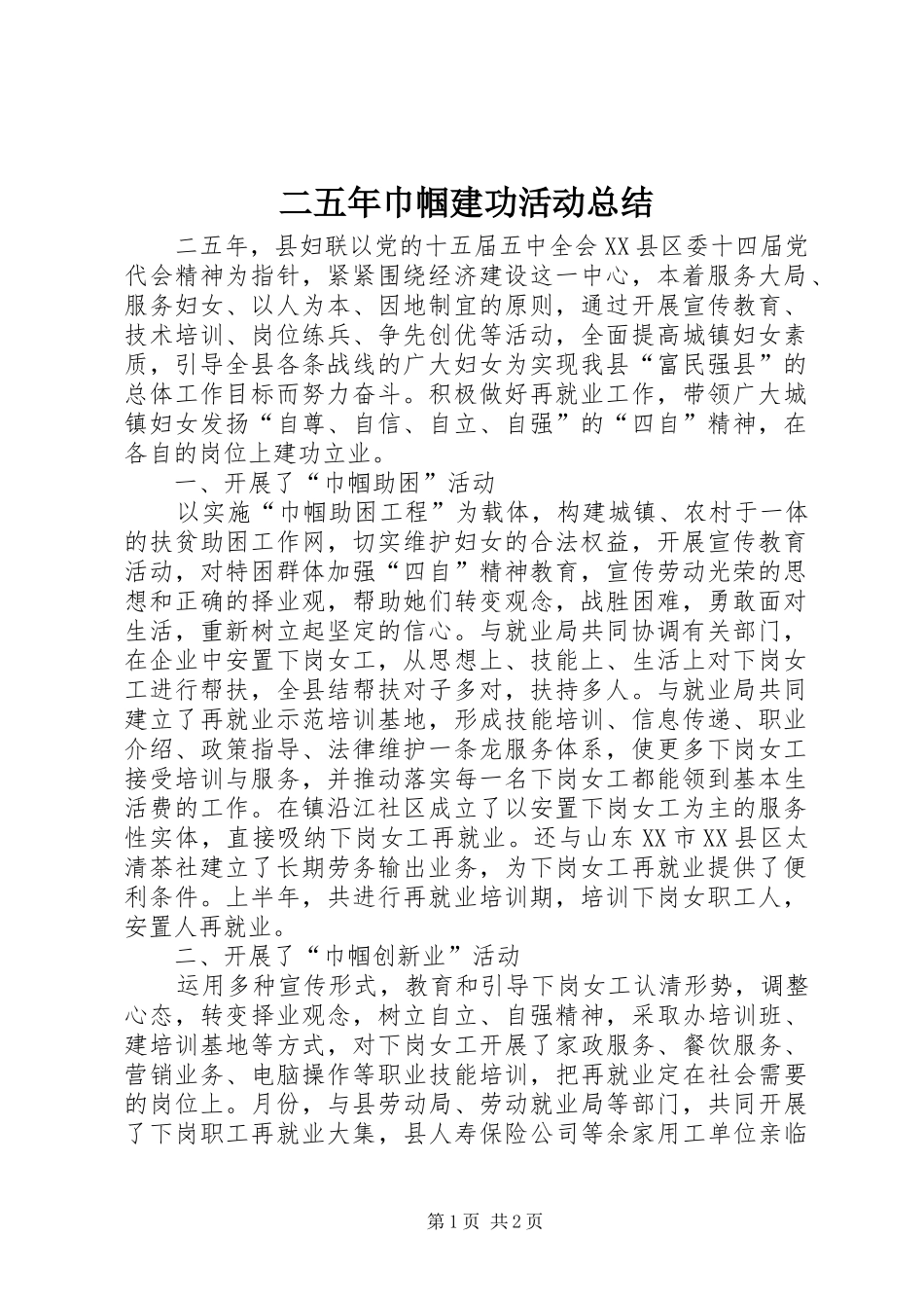 2024年二五年巾帼建功活动总结_第1页