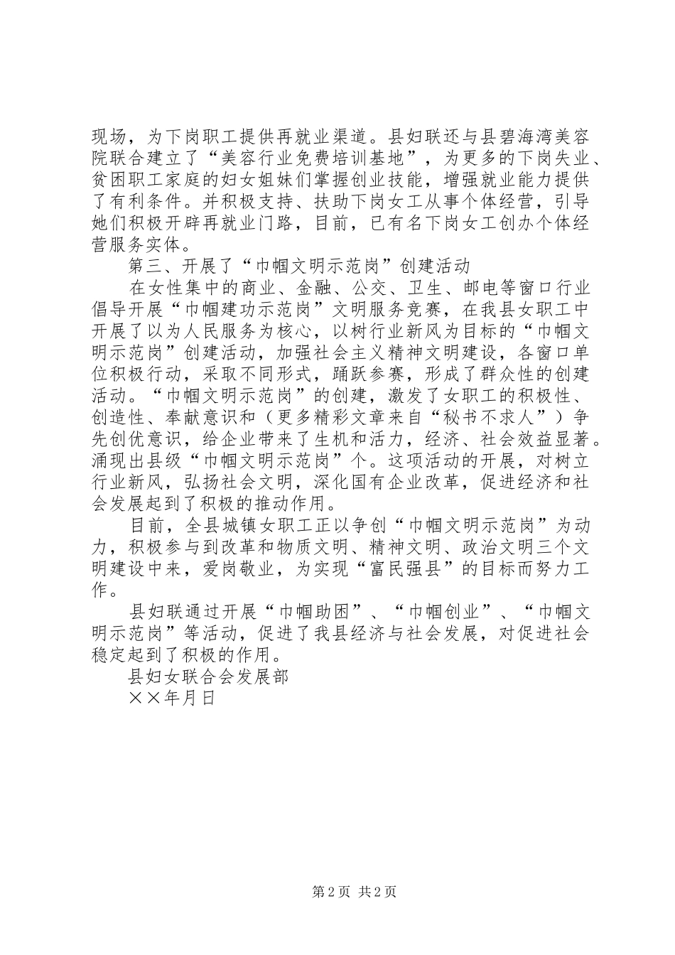 2024年二五年巾帼建功活动总结_第2页