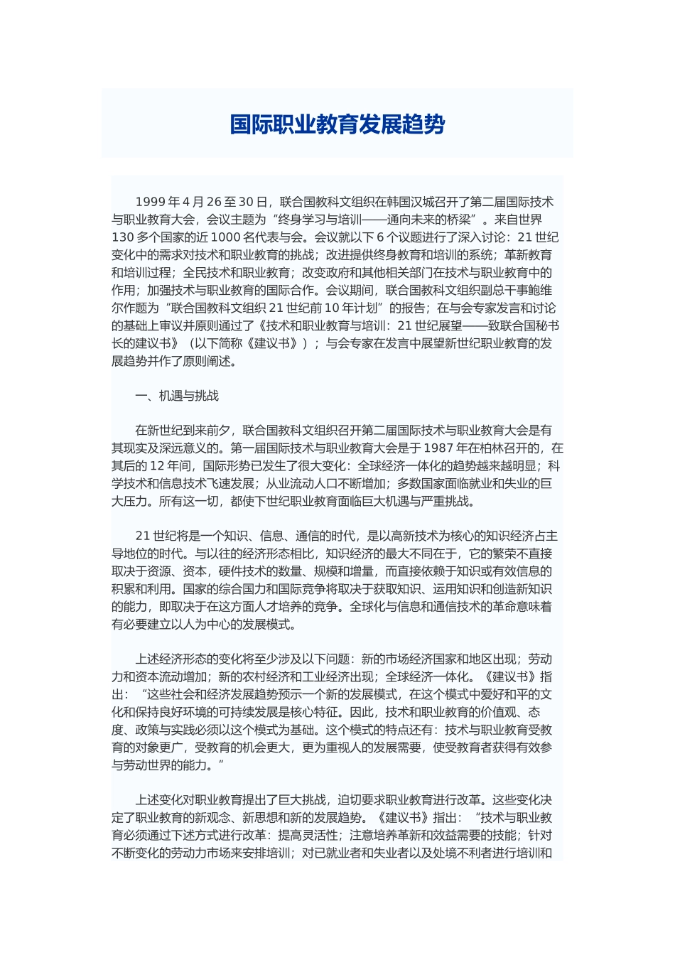 国际职业教育发展趋势_第1页