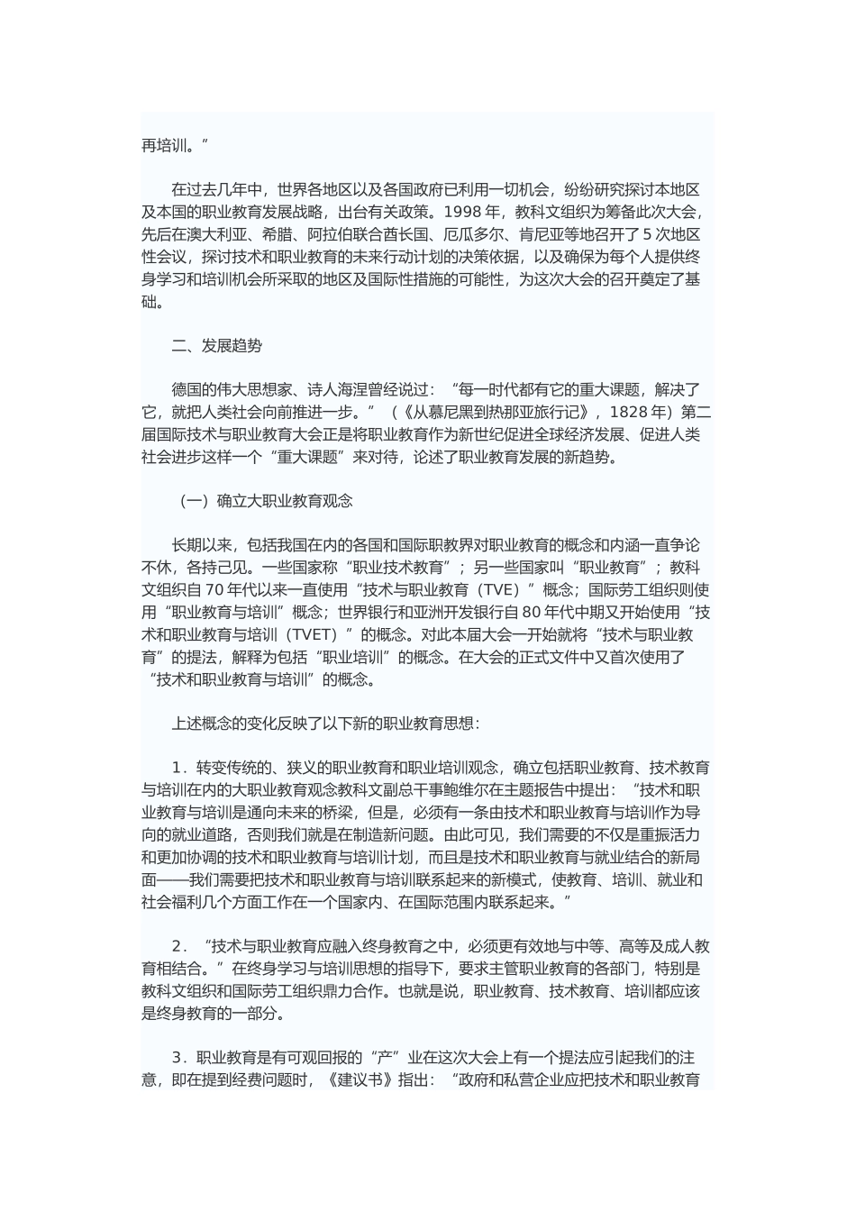 国际职业教育发展趋势_第2页
