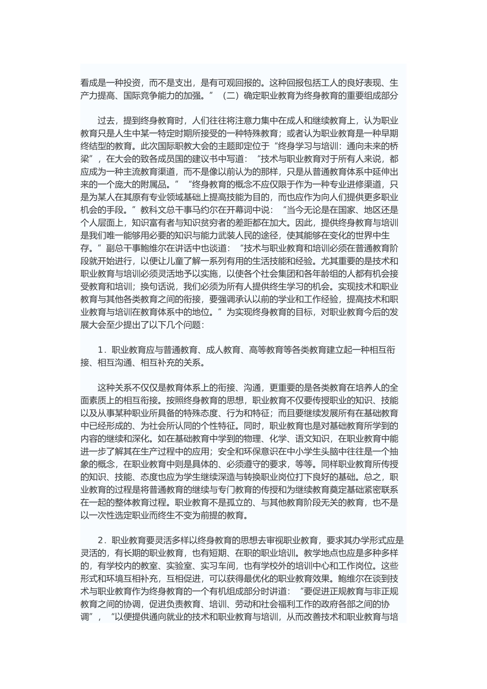 国际职业教育发展趋势_第3页