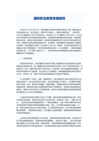 国际职业教育发展趋势