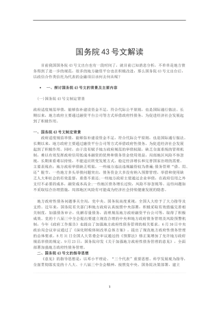 国务院43号文解读