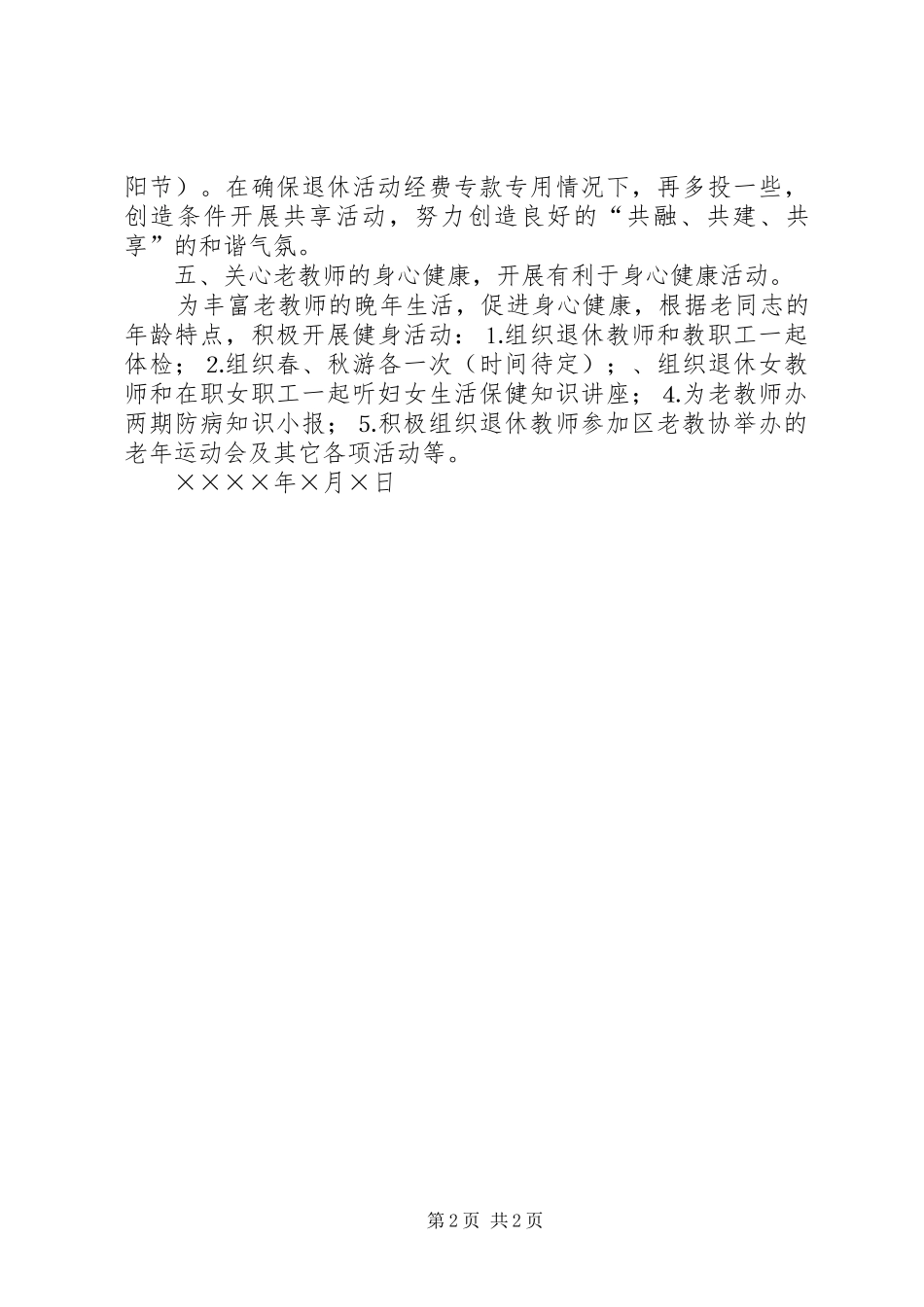2024年二五年老教协分会工作计划_第2页