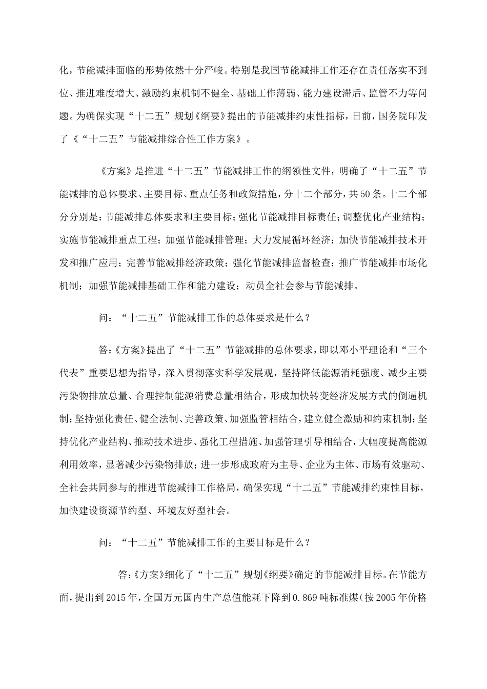 国务院50条政策措施确保十二五节能减排目标实现_第2页