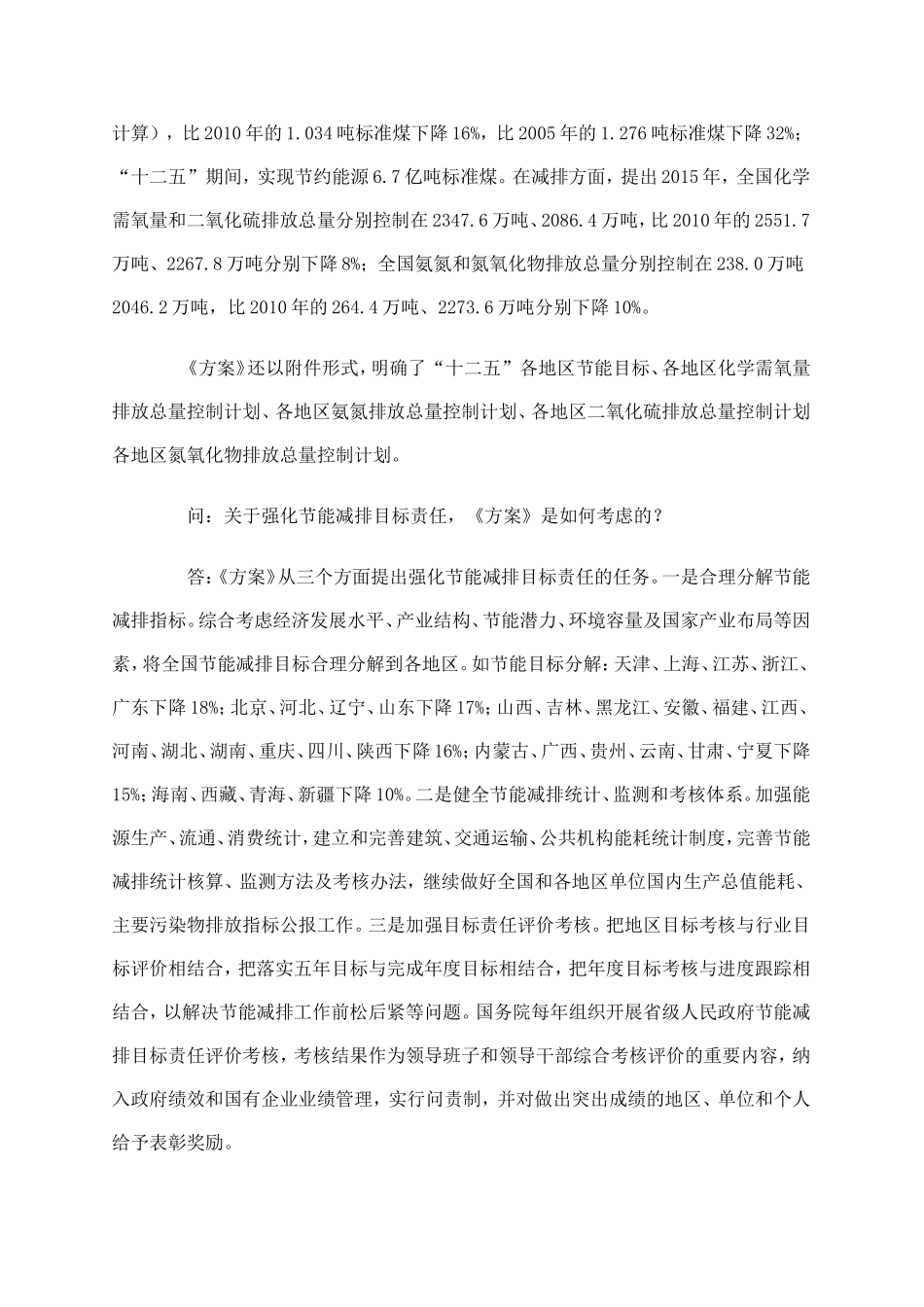 国务院50条政策措施确保十二五节能减排目标实现_第3页