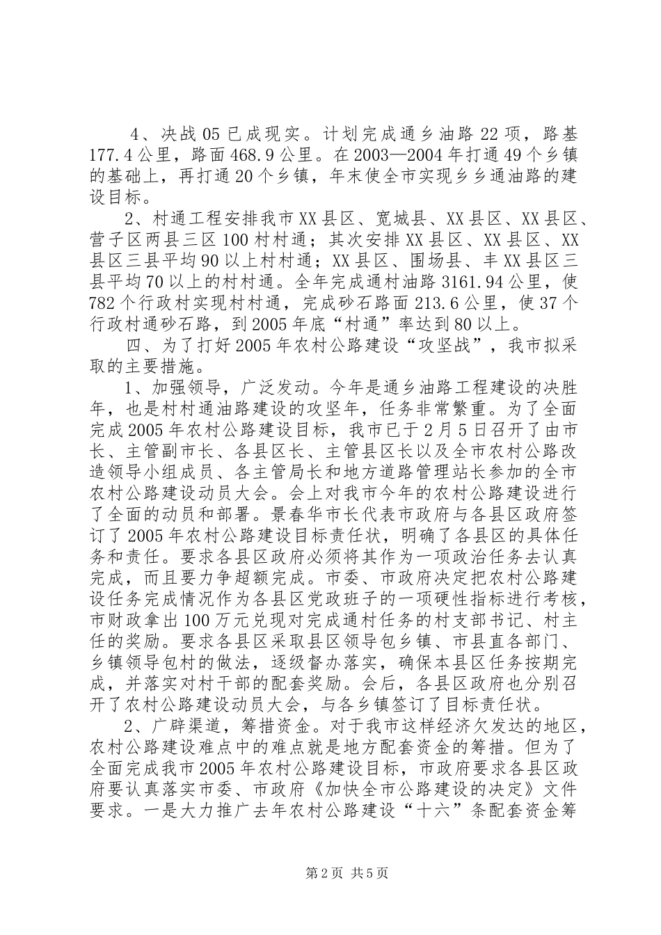 2024年二五年农村公路建设安排部署情况汇报_第2页