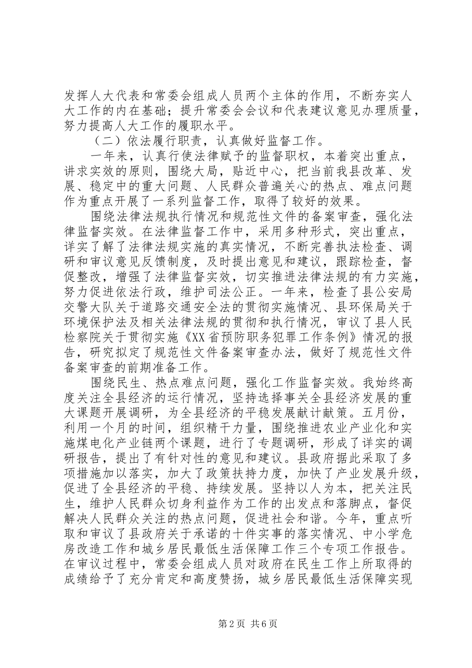 2024年县人大常委会主任述职述廉报告_第2页