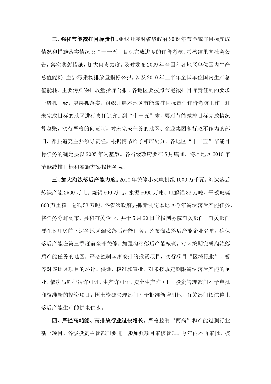 国务院-2010年关于进一步加大工作力度确保实现“十一五”节能减排目标的通知_第2页