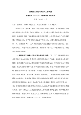 国务院-2010年关于进一步加大工作力度确保实现“十一五”节能减排目标的通知